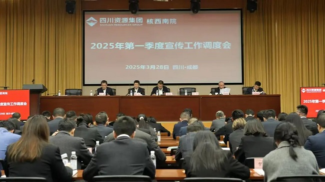 公司召開2025年第一季度宣傳工作調(diào)度會