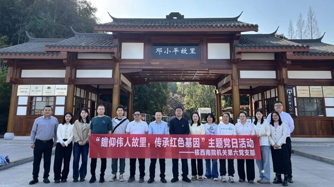 黨建標(biāo)準(zhǔn)化規(guī)范化提升行動 | 機關(guān)第六黨支部開展“瞻仰偉人故里，探索鄉(xiāng)村振興”主題黨日活動