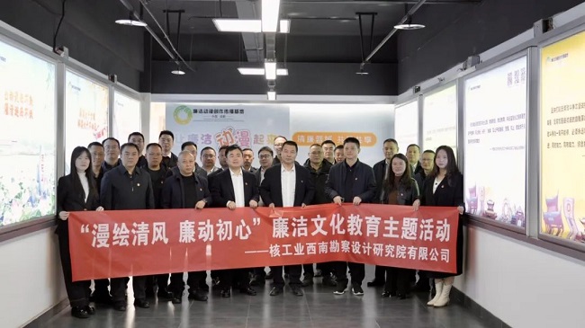 漫繪清風(fēng) 廉動初心 | 公司開展廉潔警示教育活動
