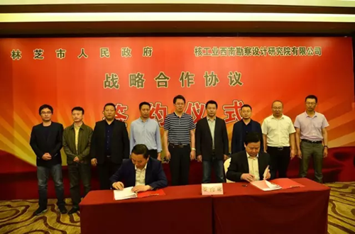 張耕耘、楊金川分別代表林芝市人民政府和核西南院簽署協(xié)議.png
